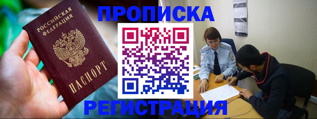 прописка регистрация в Перми