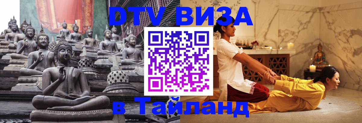 Цены на DTV визу в Таиланд — пакеты услуг, достаточно даже паспорта - Пермь 